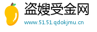 盗嫂受金网